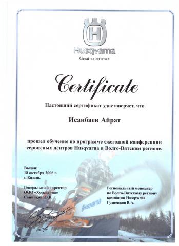 Сертификат Хускварна
